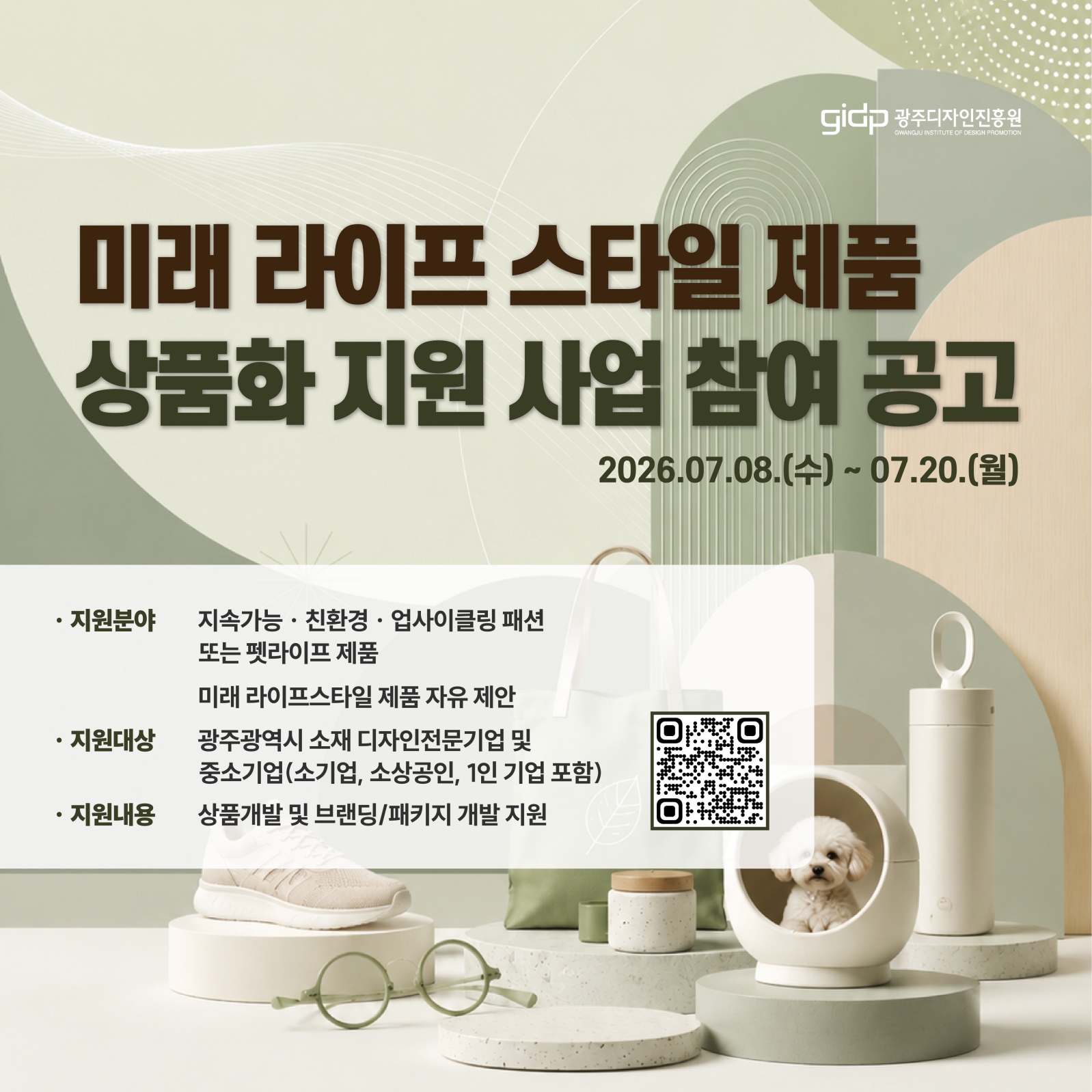미래라이프 스타일 제품